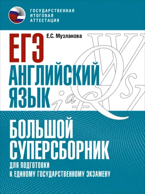 Для егэ по английскому языку #29