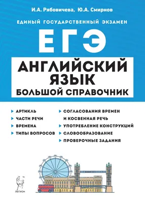 Устная часть ЕГЭ по английскому языку в 2024 году: как проходит, как сдать,  как готовиться :  | Блог