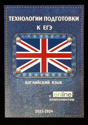 Как подготовиться к ЕГЭ по английскому языку