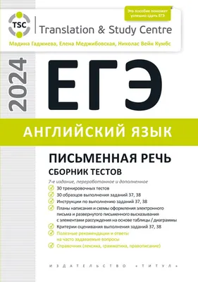 Практикум по подготовке к ЕГЭ по английскому языку - МГПУ