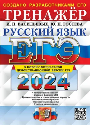 Русский язык. ЕГЭ-2024. Тематический тренинг. Модели сочинений. 10-11-е  классы | Сенина Наталья Аркадьевна - купить с доставкой по выгодным ценам в  интернет-магазине OZON (1091977655)