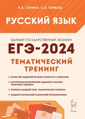 Русский язык. Подготовка к ЕГЭ в 2023 году. Тренировочные работы | Магазин  издательства МЦНМО