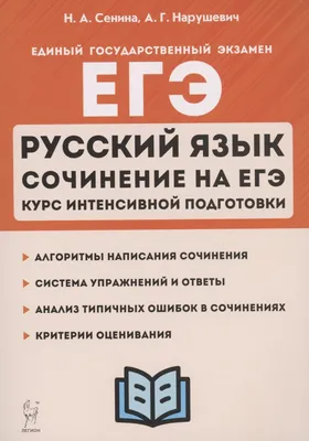 ЕГЭ-2024. Русский язык. 40 тренировочных вариантов экзаменационных работ  для подготовки к единому государственному экзамену, Е. С. Симакова –  скачать pdf на ЛитРес