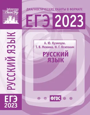 ЕГЭ-2024. Русский язык. Отличный результат. Учебная книга (Ирина Цыбулько)  - купить книгу с доставкой в интернет-магазине «Читай-город». ISBN:  978-5-44-541744-6