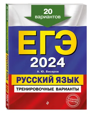 Набор из 5 шт. ЕГЭ Русский Язык 36 вариантов - Межрегиональный Центр  «Глобус»