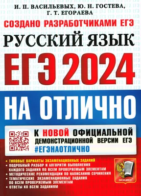 Мальцева Л.И. ЕГЭ-2024. Русский язык: подготовка к ЕГЭ. Книга 1 | Мальцева  Леля Игнатьевна - купить с доставкой по выгодным ценам в интернет-магазине  OZON (498673996)