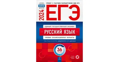 Книга ЕГЭ Русский язык Пошаговая подготовка Ткаченко Е.М., Воскресенская  Е.О. - купить от 379 ₽, читать онлайн отзывы и рецензии | ISBN  978-5-04-122336-6 | Эксмо