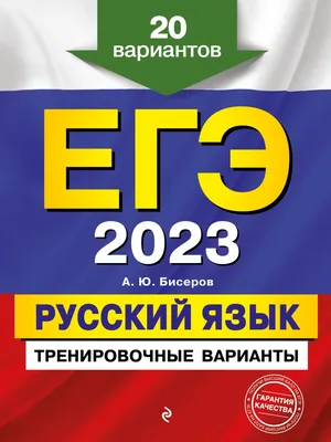  - ЕГЭ. Русский язык. Комплексная подготовка к единому  государственному экзамену. Теория и практика | Симакова Е.С. |  978-5-17-150818-0 | Купить русские книги в интернет-магазине.