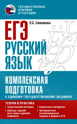 Национальное Образование ЕГЭ 2024 Русский язык 36 типовых вариантов  Цыбулько ФИПИ