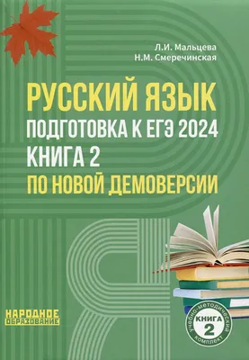 ЕГЭ. Русский язык. Весь школьный курс в таблицах и схемах для подготовки к единому  государственному экзамену Ирина Текучева : купить в Минске в  интернет-магазине — 