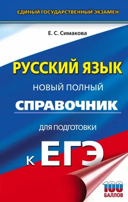 Русский язык. Подготовка к ЕГЭ 2024. Книга 2 по новой демоверсии • Мальцева  Л.И. и др., купить по низкой цене, читать отзывы в  • Эксмо-АСТ •  ISBN 978-5-87953-702-4, p6802399