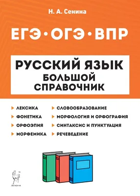 Русский язык. Сочинение на ЕГЭ. Курс интенсивной подготовки. Издание 14-е.  | 