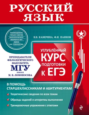 Как подготовиться к ЕГЭ по русскому языку: самостоятельная подготовка к  тестовой части ЕГЭ и сочинению по русскому