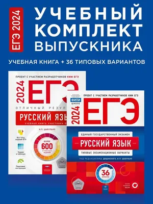 ЕГЭ 2019 Русский язык Эффективная методика Пособие Пасичник ИВ( ISBN:  5-91437-136-1 ) - купить в интернет-магазине Эдвис - Учебно-методический  центр ЭДВИС