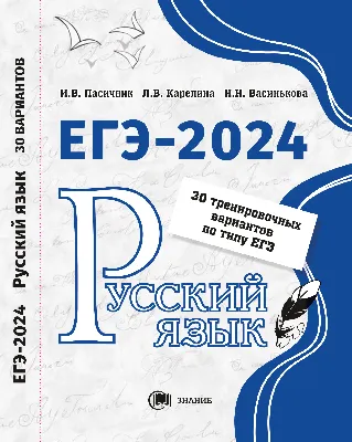 Книга ЕГЭ Русский язык Блицподготовка (схемы и таблицы) Елена Железнова -  купить, читать онлайн отзывы и рецензии | ISBN 978-5-04-104368-1 | Эксмо