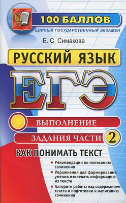 Русский язык. ЕГЭ 2024. 30 тренировочных вариантов — Интернет магазин  издательства Знание