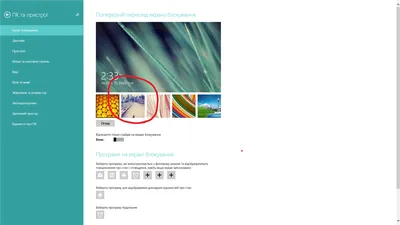 Экран блокировки windows 8.1 - Сообщество Microsoft