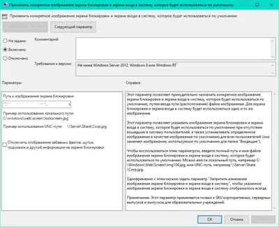 Изменение изображения экрана блокировки через GPO Win 10 | Lisander