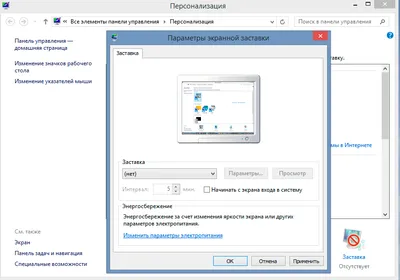 Как произвести правильную настройку экрана блокировки Windows 8 и 10