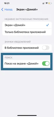 Как убрать кнопку «Поиск» с домашнего экрана iPhone на iOS 16