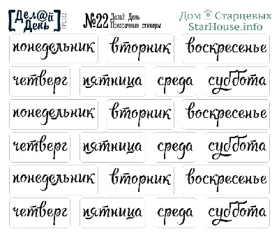 Прозрачные стикеры «Делай день» №22 от интернет-магазина скрапбукинга  