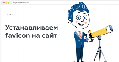 Изменение логотипа и фавикона — Огонь