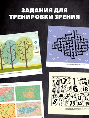 Альбом для тренировки зрения / Стереокартинки Издательство Робинс 18130276  купить в интернет-магазине Wildberries