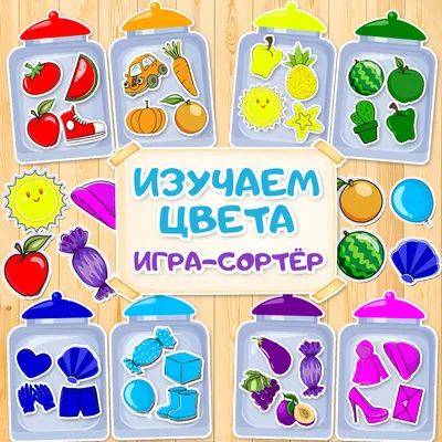 Изучаем цвета. Игра - сортёр на липучках. Шаблоны для создания игры. - Мой  знайка