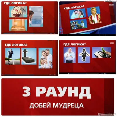 Игра «Где логика?»