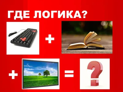 Игра интеллектуальная «Где логика?», 80 карт купить в Чите Логические игры  в интернет-магазине Чита.дети (4012449)