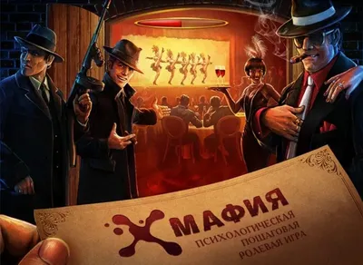 Мафия: Смертельная игра, 2020 — описание, интересные факты — Кинопоиск