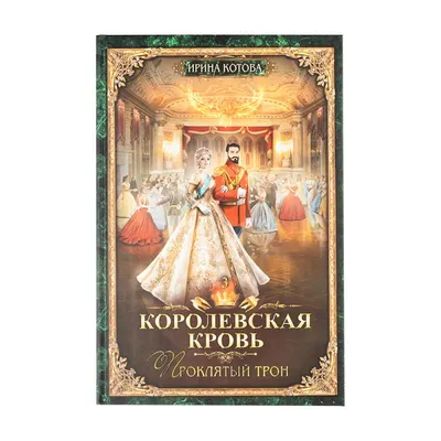 Красная книга Ирины Лотос, Геннадий Казанский – скачать книгу fb2, epub,  pdf на ЛитРес