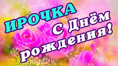 Мужская футболка Ира (коллекции Ирина) за 1599 ₽ купить в интернет-магазине  Print Bar (IRI-860027) ✌