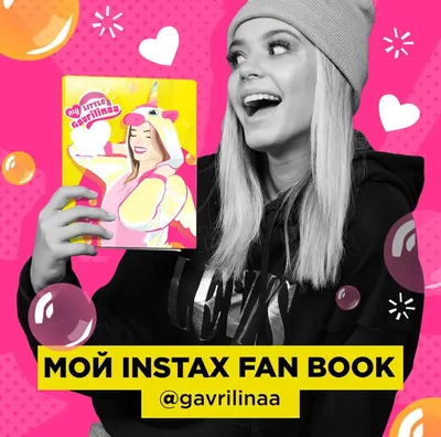 Альбом Instax Fan Book "с Юлей Гаврилиной" комплект для скрапбукинга  (творчство с Instax) | AliExpress