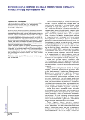 Приемы работы школьного логопеда над сложными предлогами с пространственным  значением расположения: из-за и из-под | Дефектология Проф