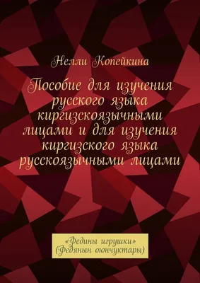 Лучшие сайты для изучения русского языка онлайн - курсы русского языка для  детей онлайн