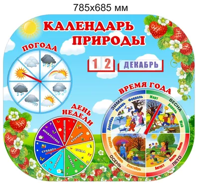 Наклейки для календаря природы Месяца и времена года (ID#545442111), цена:   ₴, купить на 