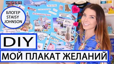 КАРТА ЖЕЛАНИЙ РАБОТАЕТ | DIY | ВИЗУАЛИЗАЦИЯ - YouTube