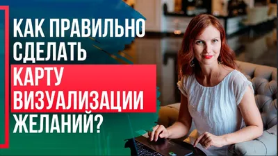 10 советов о том, как сделать карту желаний для 2022 – Canva