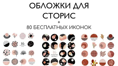 Как сделать обложки актуального в Инстаграме: пошаговая инструкция 👍 |  Блог Артёма Ирошникова