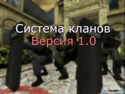 Топ Кланов Counter Strike 1.6 и Source : Портал  - Counter Strike  1,6 / GO - Кланы Counter Strike