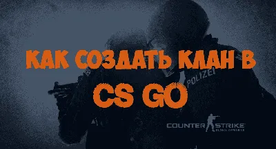 Топ Кланов Counter Strike 1.6 и Source : Портал  - Counter Strike  1,6 / GO - Кланы Counter Strike