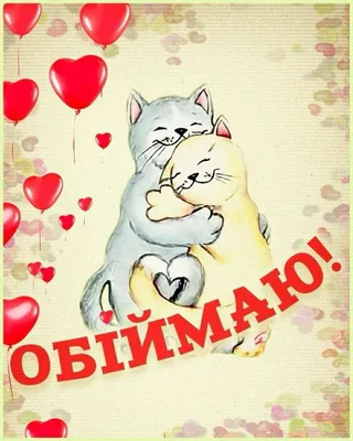 Pin by Morozlilia on Ваші піни | Cat art, Happy valentines day, Postcard