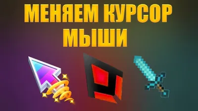 Как Сделать Радужный Курсор на Windows ? | Chroma курсор - YouTube