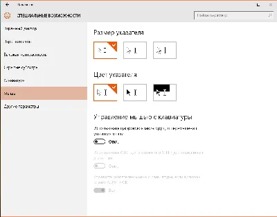 Как изменить курсор мыши, его размер и цвет в Windows 10?