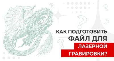 Руководство по лазерной гравировке зеркал CO2 лазером - Блог Станкофф.RU