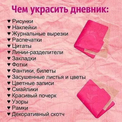 Картинки для дневника личного