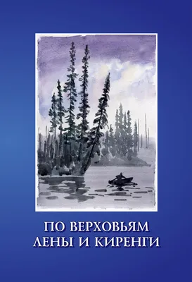 Дельта Лены: тающие острова, природный лабиринт и геологический музей -  Статьи и репортажи РГО