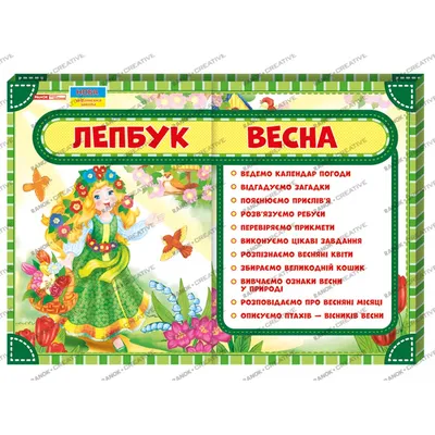 Лэпбук “Весна” – Психологическое зеркало и тИГРотека