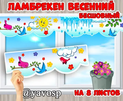 Лэпбук "Весна" для детей дошкольного и младшего школьного возраста 602 —  Солнышко